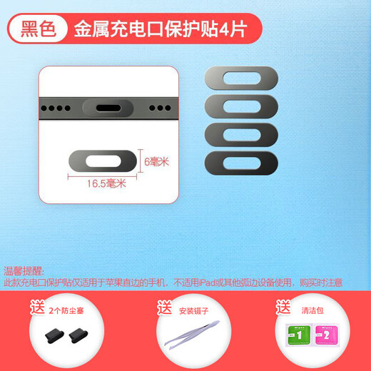 Universal Honor GT Pro mobile phone metal charging port protective sticker charging port anti-scratch film metal sticker dustproof plug black 4 pieces get 3 gifts