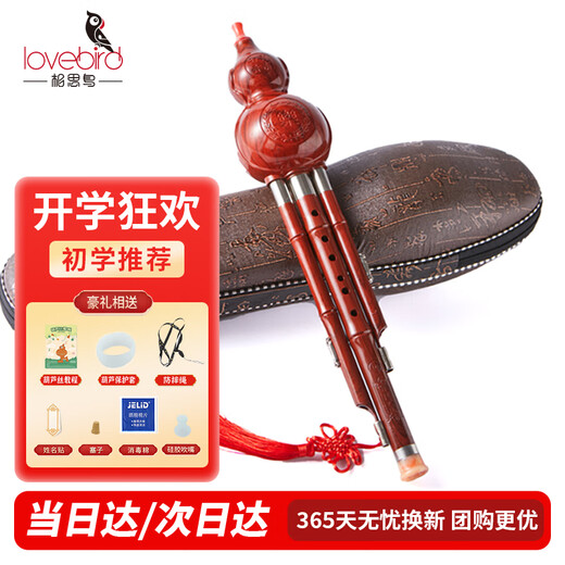 Love bird Hulusi c-key white copper bakelite three-tone C-key Hulusi beginner children's elementary school musical instrument