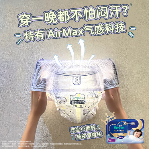 Pampers Overnight Sleeping Pants Baby Diapers Wet Diapers Ultra-Thin Breathable Sleeping All Night XXXL22
