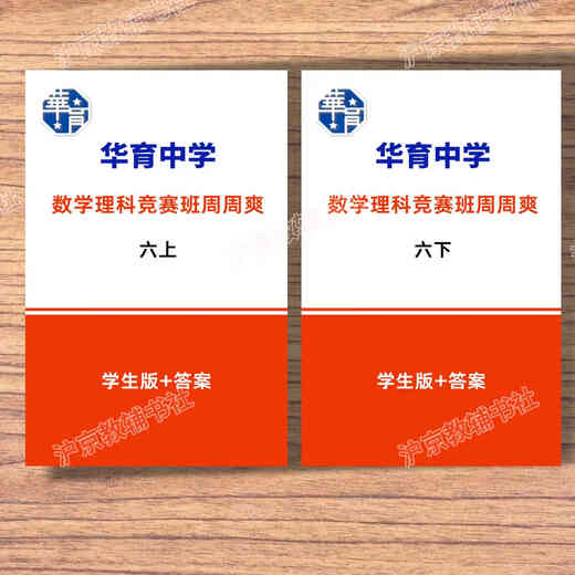 The Shanghai Education Edition, Shanghai Huayu Junior High School Mathematics Science Class, Zhou Zhoushuang, Grado 678, Volumen 1 y 2, Edición Estudiantil + Respuesta Seis + Six (Edición Estudiantil + Respuesta)