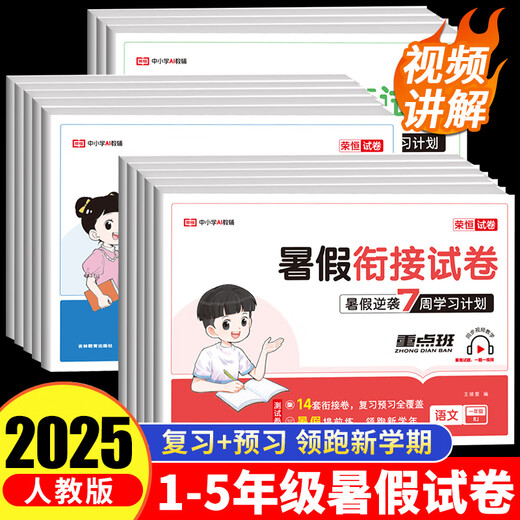 2025 Tarea de verano de primer grado de segundo grado tercero y cuarto grado Segundo volumen Volumen Vacaciones de verano Conexión un litro Dos litros Tres litros Cuatro litros Cinco litros Seis Paper de prueba Matemáticas chinas Revisión y consolidación de la prensa de la prensa de la prensa de las matemáticas de la gente de la altura de la prensa de la referencia de la aplicación de la aplicación de la aplicación de la aplicación de la aplicación de la aplicación de ariteo de la obra de la tarea de la tarea de la tarea de la tarea de la tarea.