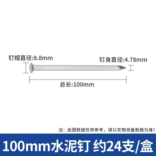 Thousand speed wheel cement nails, steel nails, wall nails, special cement walls, special concrete photo frame hanging picture nails, carpentry nails, 100mm cement nails (about 24 pieces/box)
