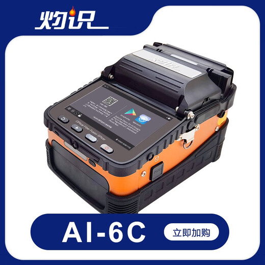 Qianhuinong Zhuoshi Fibre Fusion Splicer / Fiber Machine Machine / Machine de fusion à chaud AI-7C CAUTRE OPTIQUE ENTIÈREMENT