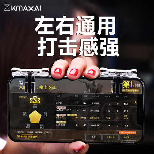 KMaxAI chicken game artifact, Peace Elite chicken game peripheral, mobile game Call of Duty physics plug-in, mobile phone game chicken auxiliary four-finger button