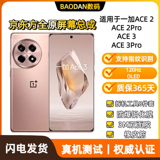 Original丨Applicable to OnePlus ACE2 pure original screen assembly ACE2Pro supports high brush ACE3pro display BOE pure original screen supports screen fingerprint OnePlus ACE2Pro supports 120Hz Free 12-piece set