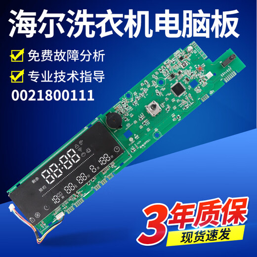 
Suitable for Haier washing machine computer board XQG100-BDX14756GU1/HBDX14756GU1 motherboard display board/version [XQG100-BDX14756GU1] motherboard 002