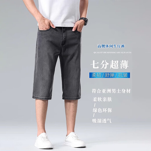 新百伦冰丝牛仔短裤男夏季薄款休闲宽松七分裤中年简约百搭凉感弹力裤子 826烟灰色 33