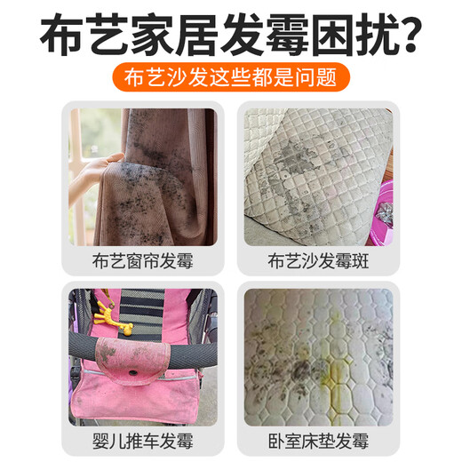 BISELOAE Fabric Mildew Remover 270ml Baby Stroller White Clothes Shoes Black Mildew Spot Cleaning Fabric Sofa Curtains
