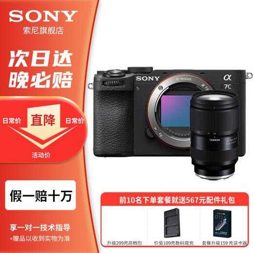 Sony Ant Photography Alpha 7C II New Generation Full Frame Dual Image Small 7 Mirrorless Digital Camera Sony a7c2 Creative Appearance Filter A7C2 Black Standalone + Tamron 28-75F2.8 Store Manager Recommended Package 1 128G Memory Card + Spare Battery + Card Color UV Third Generation