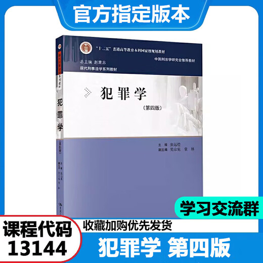 自考法学新改版教材专升本 030101K 法学本科 法学专升本自学考试 [海南]14081侵权责任法 全国