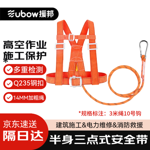 Yuanbang Jingcang Express Delivery High Altitude Work Safety Belt Safety Belt Safety Rope Three-Point Safety Belt Red Upper Body Belt Next Day Delivery 3 Meter Rope No. 10 Hook