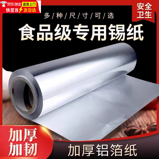 Deer color tinfoil barbecue paper fish special paper oven household large tinfoil 613 kiln chicken commercial grilled fish 615 aluminum foil 10 meters long * 30cm wide * thick 15 micron tinfoil