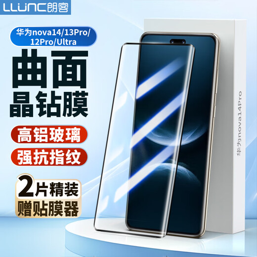 Langke 2-pack, suitable for Huawei nova14Pro tempered film 13Pro/12Pro/12Ultra mobile phone film curved surface covering ultra-clear anti-fall and anti-fingerprint protective film
