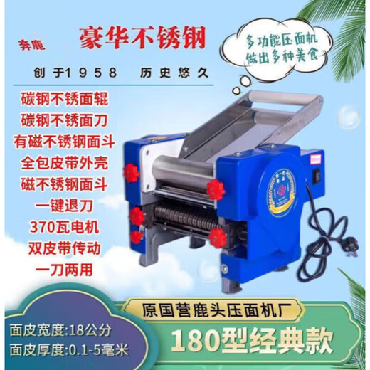 奔鹿面条机家用全自动压面机商用小型电动擀面机不锈钢大功率多功能饺子皮馄饨皮出面机 蓝色经典款140型370瓦（铁辊铁刀）