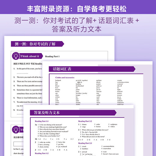 PET官方备考指南及强化冲刺第2版 赠核心词速记手册 剑桥通用五级考试exambooster 剑桥授权 青少版标准版通用 含答案、听力文本（附扫码音频、口语示例视频）
