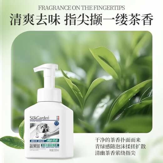 Vegetable Garden Tea Scented Bubble Hand Sanitizer Foam Hand Sanitizer Moisturizing Cleansing Hand Sanitizer Universal for children and adults Taste Pack Tea Scented Bubble Hand Sanitizer 300ml