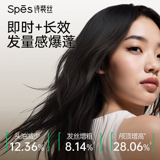 Spes诗裴丝【宋佳同款】多肽精华蓬松控油蓬蓬瓶300ml*2洗护套洗发膏