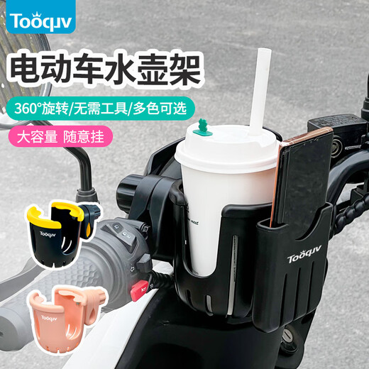Tooquv electric car water cup holder bicycle water bottle holder battery car coffee milk tea holder mobile phone holder universal bicycle cup holder upgraded cup holder black and yellow - strong and non-slip
