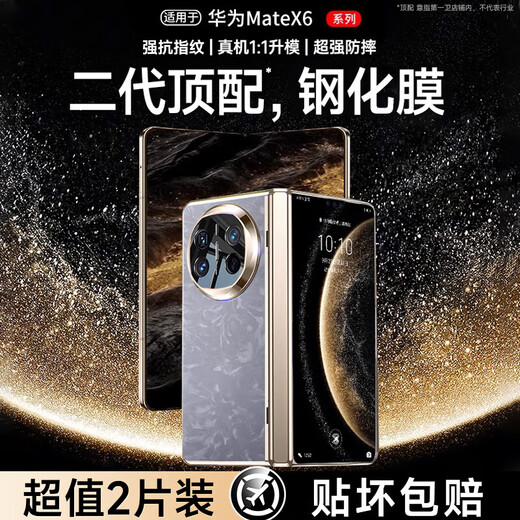The first guard is suitable for Huawei matex6 tempered film Huawei matex6 collector's edition mobile phone film outer screen folding screen protective film front screen anti-scratch high-definition anti-fingerprint