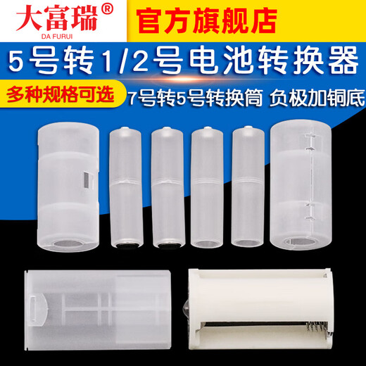Dafuri No. 5 to No. 1/2 battery converter No. 7 to No. 5 emergency conversion barrel, negative electrode with copper bottom AAA to AA/C/D No. 5 to No. 2 PP environmentally friendly material (2 pieces)