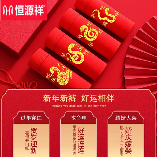 恒源祥本命年男士内裤大红色棉平角属蛇年礼物四角裤大码结婚棉 829大红款-金蛇大吉（精品纯/ 4条 3XL 适合145-165斤