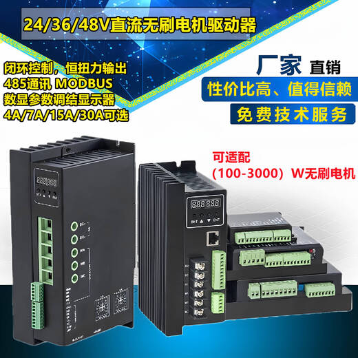 Yue Changsheng 243648V DC brushless motor driver 5A10A15A30A50A potentiometer speed regulation 485 communication new product 5A current 24-36V