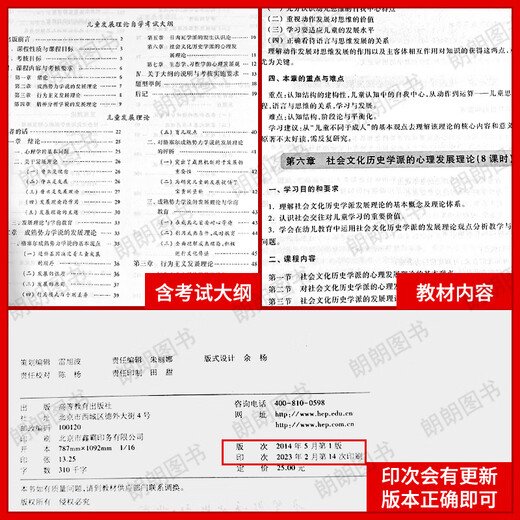 Préparation de l'examen 2025 Spot Nouveau manuel authentique auto-étude 12350 Théorie du développement pour enfants 2014 Edition Wang Zhenyu Higher Education Press Langlang Book Autody Bookstore with Exam Aperline Langlang Book [0 Basic doit être entré] 12350 TESTBOOK TEST PAPIER D'ESST + FINE CLASSE CLASSE DE LECTRÈSE NATIALEMENT