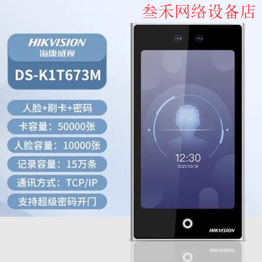 Hikvision ds-k1t671bm/mf/tm/tmf/673m 7-дюймовый контроль отпечатков отпечатков отпечатков