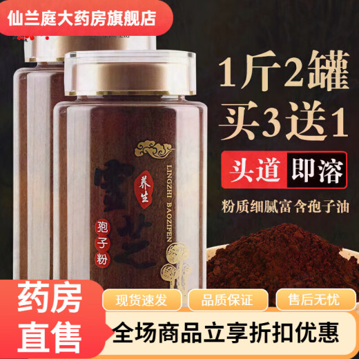 长白山林芝包子粉 灵芝孢子粉增I强破壁灵芝孢子粉林芝孢子油特级灵 500 破壁率高达99支持任何检测
