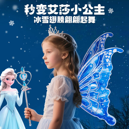 星云宝贝艾莎公主蝴蝶翅膀背饰发光电动魔法棒儿童玩具女孩生日礼物7-14岁