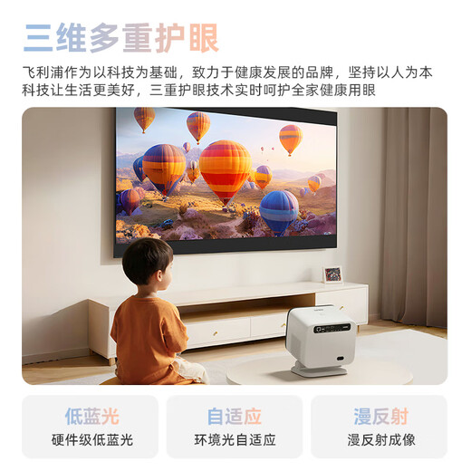 Philips (PHILIPS) NeoPix 545 projector home high-definition home theater TV office game projector (non-sensory autofocus, fully enclosed optical machine, ultra-clear image quality)