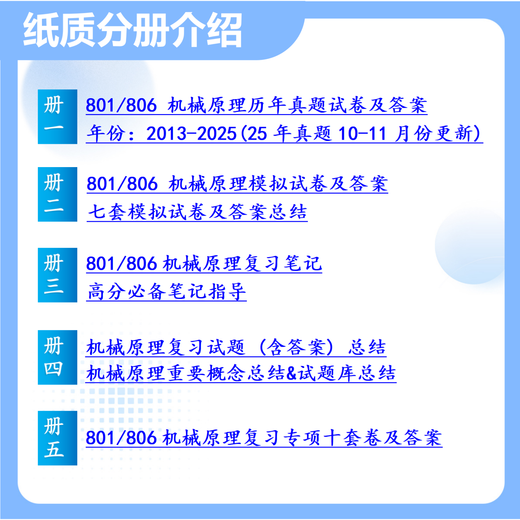 26 Shanghai University of Engineering and Technology Postgraduate Entrance Examination 801 Mechanical Principles 806 On the Preliminary Test of Engineering Mechanical Engineering Full Set of Packages Five Books of Paper Books Free of Full Set of Electronic Information and Videos