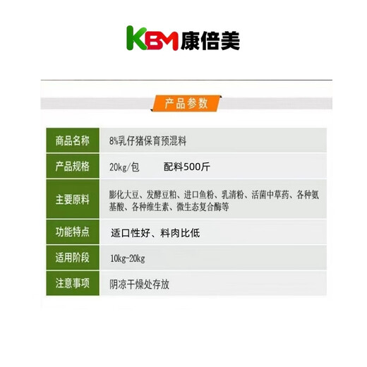 Kangbei Meirukang Baodian 8% suckling piglet premix piglet feed nursery feed for breeding, veterinary and livestock use 20kg