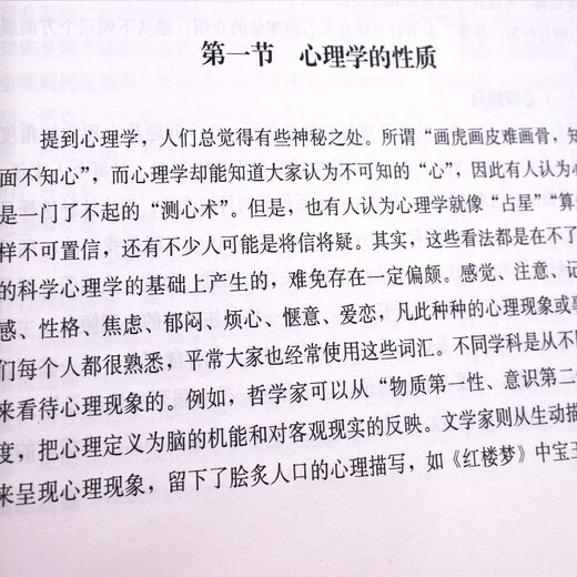 【现货正版】心理学书籍 心理学导论第三版 黄希庭郑涌著 677心理学考研参考教材 人民教育出版社可搭真题心理学考研书籍全套2023