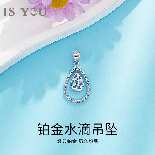 It’s you, platinum hollow, elegant and lucky double-layered smart water drop pendant, temperament, light luxury neck jewelry, birthday gift for wife. Platinum double-layered water drop pendant, free silver chain. Gold weight is about 1.6g.
