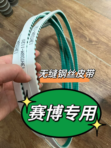 蜂鸟赛博代驾车改后同步轮55齿同步轮皮带轮提速至55码左右配皮带 无缝钢丝皮带1048白色