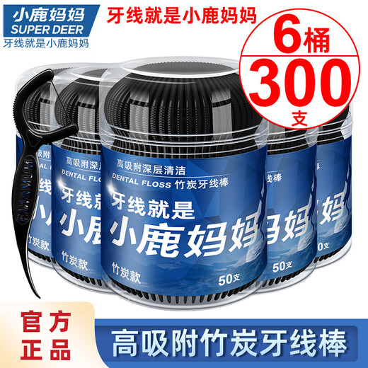 小鹿妈妈竹炭牙线棒50支X6桶共300支 剔牙签清洁齿缝家庭装超细