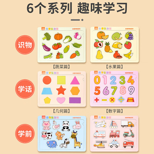 动物卡片早教认知益智启蒙书儿童识字宝宝看图识物图幼儿数字玩具 加大款识字拼图6张