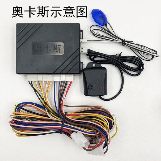 奥卡斯适用于PLC9930和9950原车遥控升级防盗报警落锁汽车防盗器