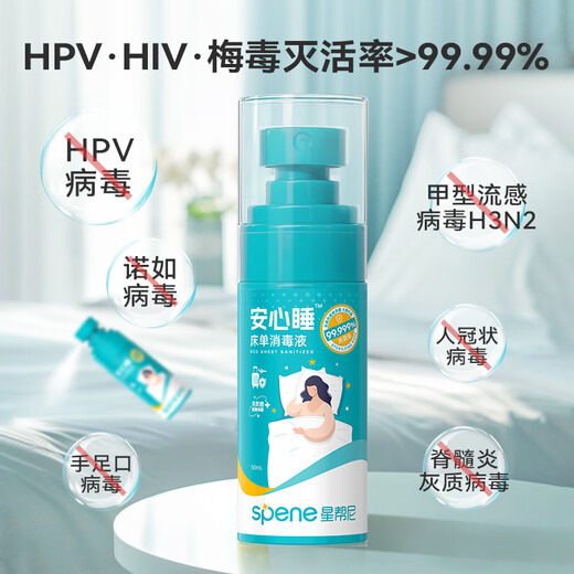 Xingbangni HPV bed sheets sterilization spray travel hotel bedding available supplies bedding products 0 alcohol portable sterilization liquid