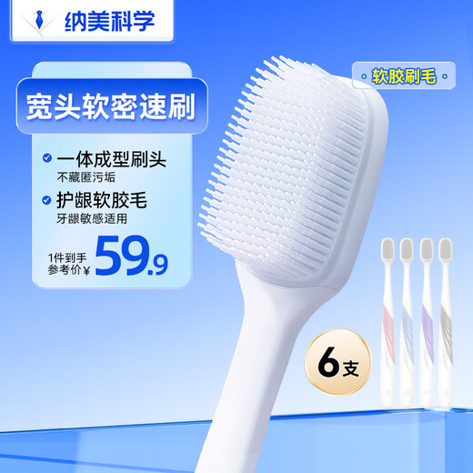 Namei Nano wide-head antibacterial soft toothbrush gently removes stains and cares for gums Adults 6-pack