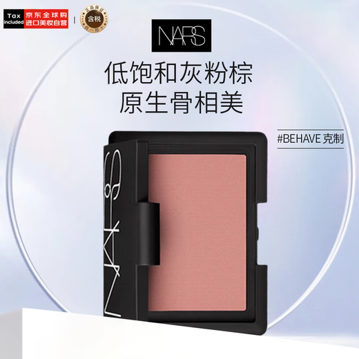 NARS/Nas dazzling color blush BEHAVE-red bean smoothie color 4.8g contour 27.3 due birthday gift for women