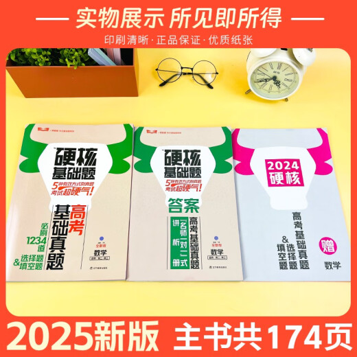 [Selbstbekannte ausgezeichnete Produkte] Bücher 2025 Ausgabe der College-Aufnahmeprüfung Hard Core Basic Fragen College-Aufnahmeprüfung Grundlegende Realfragen Neue Testmethode 1234 Füllen Sie die Multiple-Choice-Fragen 678 Multiple-Choice-Fragen Mathematik Physik Chemie Biologie High School eine Runde Total Edition Hard Core Basic-Fragen College-Aufnahmeprüfung Neue Testmethode Multiple-Choice Fragen Physik Physik Physik Physik Physik Physik Physics