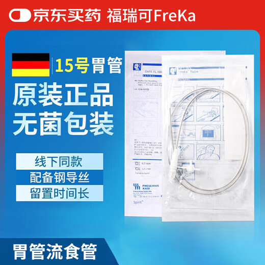 Freka imported from Germany medical gastric tube nasogastric tube indwelling transnasal feeding tube with guidewire freka nasal flow esophagus No. 15