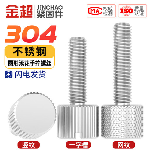 Jinchao 304 stainless steel round hand screw single head knurled flat head small head screw M2M2.5M3M4M5M6M8mm M4*8 (10 pieces) vertical grain