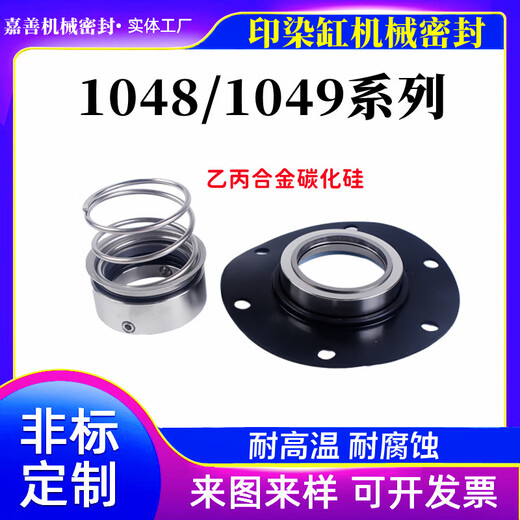 
Printing and dyeing mechanical seals 1048/1049-25/30/35/40/45/50/55/60 corrosion-resistant water washing cylinder 1049-30 Alloy silicone
