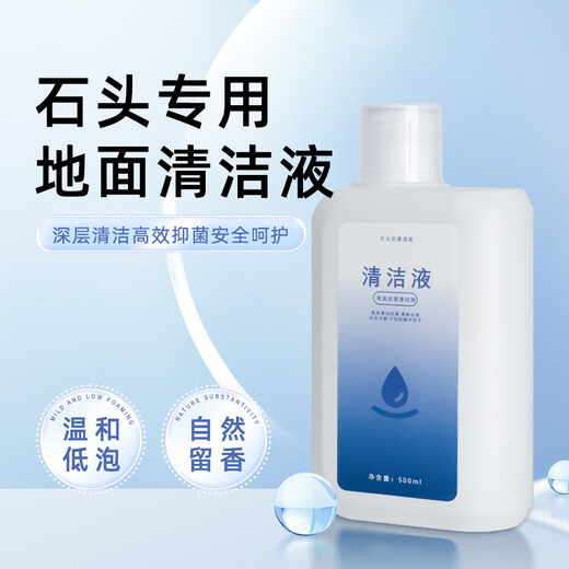 Stone floor washing machine cleaning fluid, floor special cleaning liquid, sweeping robot disinfectant, Stone full range, universal, efficient decontamination, comprehensive antibacterial, long-lasting fragrance, Stone full range adaptation, 1000ml