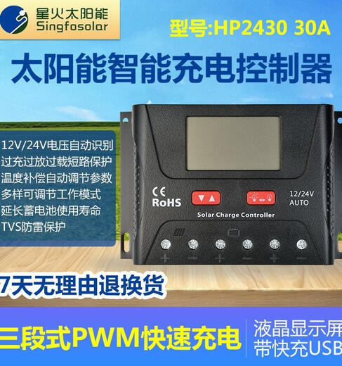 Solar charge and discharge controller power generation system charger universal intelligent controller 12v24v30a with USB interface