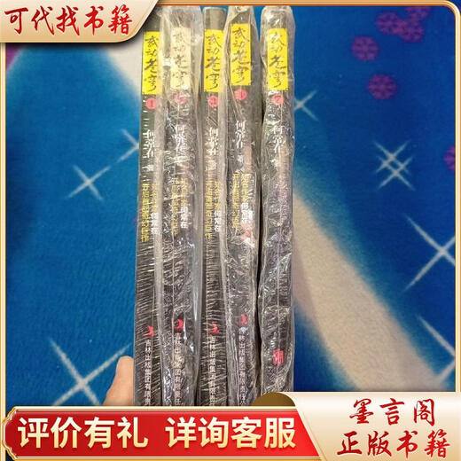 Wudong Cangqiong 12347 five copies sold together! 9787553455495 Jilin Publishing Group Co., Ltd. He Changzai