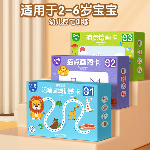 Xingxingzhou Pen Control Training Kindergarten Introduction to Practice Copybook Children can erase card 2 years old 3 babies digital writing book educational toys 2 years old + [Pen Control Training] 64 pages